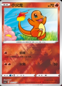 ヒトカゲ